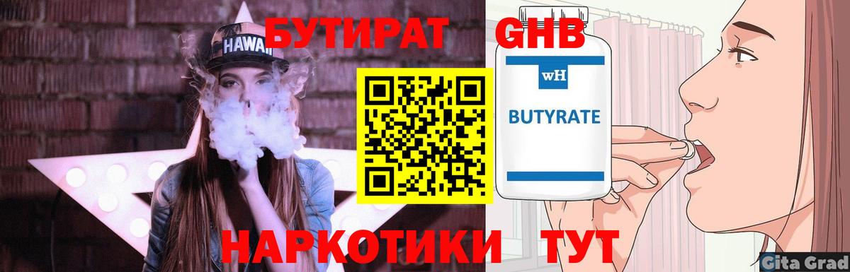БУТИРАТ бутик  Вход с VPN  Шарыпово 